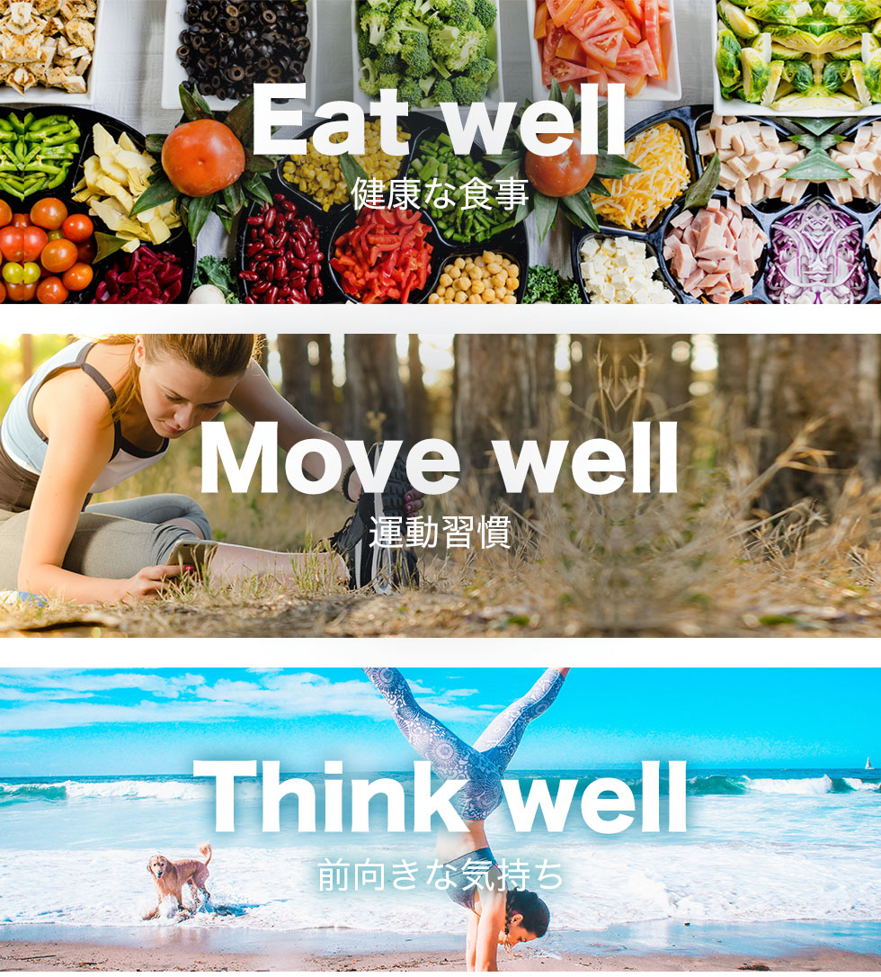Eat well・Move well・Think well